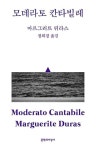 모데라토 칸타빌레(문지 스펙트럼) | 영풍문고