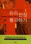 유리천장통과하기 | 영풍문고