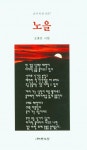 노을(순수시선 647) | 영풍문고