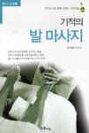 기적의발마사지-웰빙건강법7 | 영풍문고