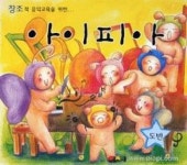 아이피아1(도반)-창조적음악교육을위한 | 영풍문고