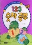 123숫자공부 | 영풍문고