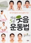 하루5분웃음운동법-내나이보다30년젊게사는(CD포함) | 영풍문고