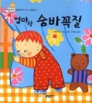 엄마랑숨바꼭질-들춰보기아기그림책2 - 영풍문고 엄마랑숨바꼭질-들춰보기아기그림책2