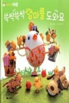쓱싹쓱싹 엄마를 도와요(와글와글 꼬꼬맘) | 영풍문고