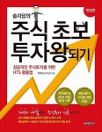 솔지담의 주식 초보 투자왕 되기(개정판) | 영풍문고