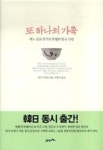 또 하나의 가족 | 영풍문고