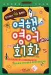현지에서 바로 통하는 여행 영어 회화(개정판) | 영풍문고