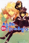 오늘부터마가붙는자유업6-만화 - 영풍문고 오늘부터마가붙는자유업6-만화
