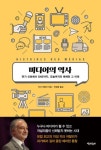 미디어의 역사 - 연기 신호에서 SNS까지 오늘까지의 매체와 그 미래 | 영풍문고