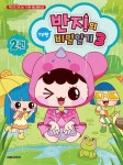 반지의 비밀일기 시즌3-2(책으로 만나는 TV판 애니메이션) - 영풍문고 반지의 비밀일기 시즌3-2(책으로 만나는 TV판 애니메이션)