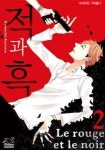 적과 흑 2(19세미만 구독불가) | 영풍문고