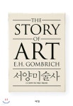 서양미술사 | 영풍문고