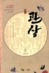 관상 2-궁극의 상 | 영풍문고