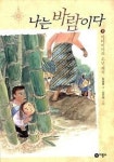 나는 바람이다 3(일공일삼 96) - 영풍문고 나는 바람이다 3(일공일삼 96)