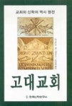 고대교회 - 영풍문고 고대교회