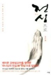 전심으로(나를 향한 하나님의 유일한 바람) | 영풍문고