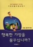 행복한가정을꿈꾸십니까 | 영풍문고