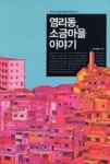 ITQ 알뜰족을 위한 종합 2010-한글,파워포인트,엑셀(2014 국가공인) - 영풍문고 ITQ 알뜰족을 위한 종합 2010-한글,파워포인트,엑셀(2014... 
