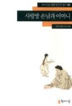사랑방 손님과 어머니(외국인을 위한 한국어 읽기 43) | 영풍문고