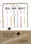 맵시.맘씨.솜씨=? - 영풍문고 맵시.맘씨.솜씨=?