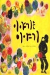 이야기는 이야기(방방곡곡 구석구석 옛이야기 5) | 영풍문고