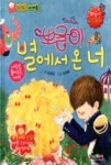 뽀글이 별에서 온 너 | 영풍문고