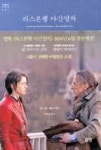 리스본행 야간열차(세계문학의 천재들 001) | 영풍문고