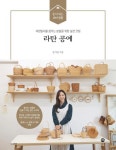 라탄 공예-덕업일치를 꿈꾸는 분들을 위한 실전 코칭(돈이 되는 취미생활) | 영풍문고