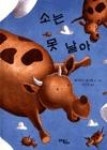 소는못날아 | 영풍문고