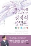 다섯 매듭을 풀면 드러나는 성경적 종말관 | 영풍문고