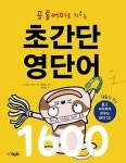 소녀 조선을 달리다 - 제4회 목일신아동문학상 동화부문 수상작 - 영풍문고 소녀 조선을 달리다 - 제4회 목일신아동문학상 동화부문 수상작