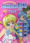 피치피치핏치-EQ색칠공부 - 영풍문고 피치피치핏치-EQ색칠공부