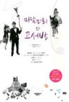 마담파리와 고서방 | 영풍문고