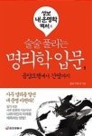 술술 풀리는 명리학 입문 1-음양오행에서 간명까지(성보 내 운명학 백서 1) - 영풍문고 술술 풀리는 명리학 입문 1-음양오행에서 간명까지(성보... 