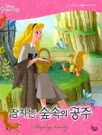 잠자는 숲속의 공주 (디즈니 프린세스 무비스토리북) - 영풍문고 잠자는 숲속의 공주 (디즈니 프린세스 무비스토리북)