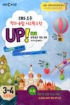 EBS 초등 창의 융합 사고력 수학 UP(제4권)-규칙성과 자료 정리 : 요괴마을 88번가(2013) - 영풍문고 EBS 초등 창의 융합 사고력 수학 UP... 