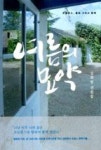 챗 GPT와 썸타기 - 영풍문고 챗 GPT와 썸타기