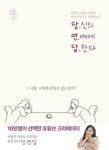 당신의 연애에 답한다(원하는 사람을 사랑에 빠지게 만드는 연애매뉴얼) | 영풍문고