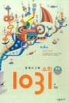 영재사고력 수학 1031-중급(A)수, 연산 | 영풍문고