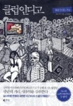 클럽인디고-밤을달리는자들 | 영풍문고