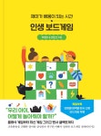인생 보드게임-재미가 배움이 되는 시간 | 영풍문고