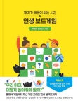 인생 보드게임-재미가 배움이 되는 시간 | 영풍문고