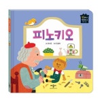 피노키오(별하나 책하나 명작 동화) - 영풍문고 피노키오(별하나 책하나 명작 동화)