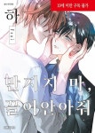 만지지 마 끌어안아줘 : 하(B애+561)(19세 미만 구독 불가) | 영풍문고