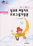 방과후아동지도프로그램개발론(아동지도사) | 영풍문고