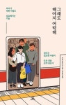 그래도 해야지 어떡해 - 의지가 약한 사람도 집요해지는 기술 | 영풍문고