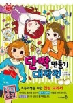 단짝 만들기 대작전(명랑스쿨 2) - 영풍문고 단짝 만들기 대작전(명랑스쿨 2)