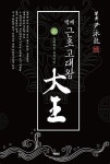 대왕 2:광명이민-백제 근초고대왕 | 영풍문고