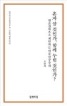 -현존철학으로 제안하는 인문민주주의(인문학, 삶을 말하다) - 영풍문고... -현존철학으로 제안하는 인문민주주의(인문학, 삶을 말하다)